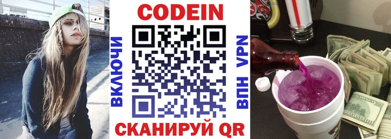 Codein напиток Lean (лин)  Краснозаводск 